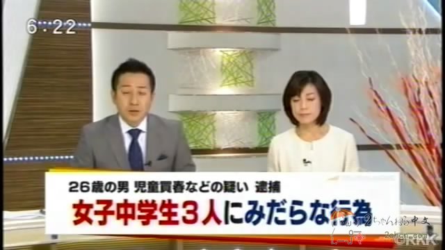 【悲报】日本男子花2000日元与中学女生3P后被捕