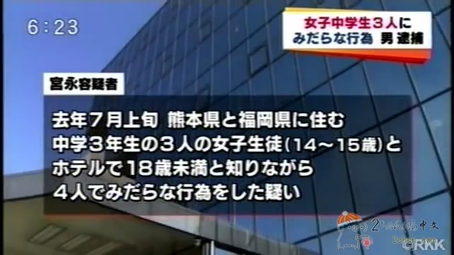 【悲报】日本男子花2000日元与中学女生3P后被捕
