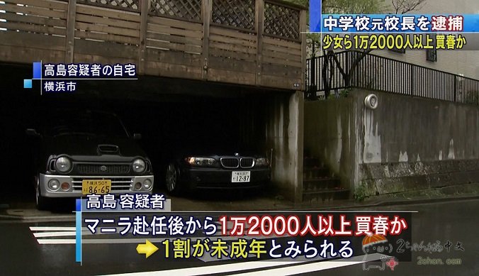 12660人斩的嫖娼校长：1次2500日元(128元人民币)，1天和10人啪