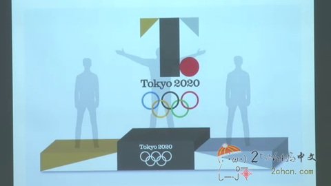 东京奥运会会徽原案公布 再次否定抄袭