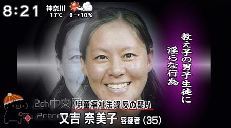 2ch：日本四旬女教师停车场内与学生车震被捕