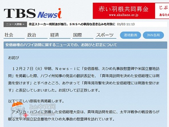 2ch：TBS为误报“安倍首相决定攻击珍珠港”谢罪