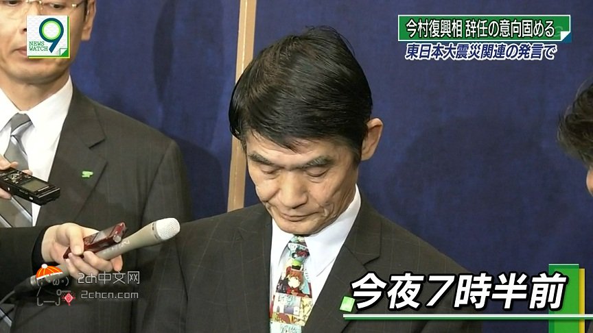 日本2ch网民：日本复兴大臣在辞职会见上依然戴EVA领带，这个国家已经相当糟糕了吧？