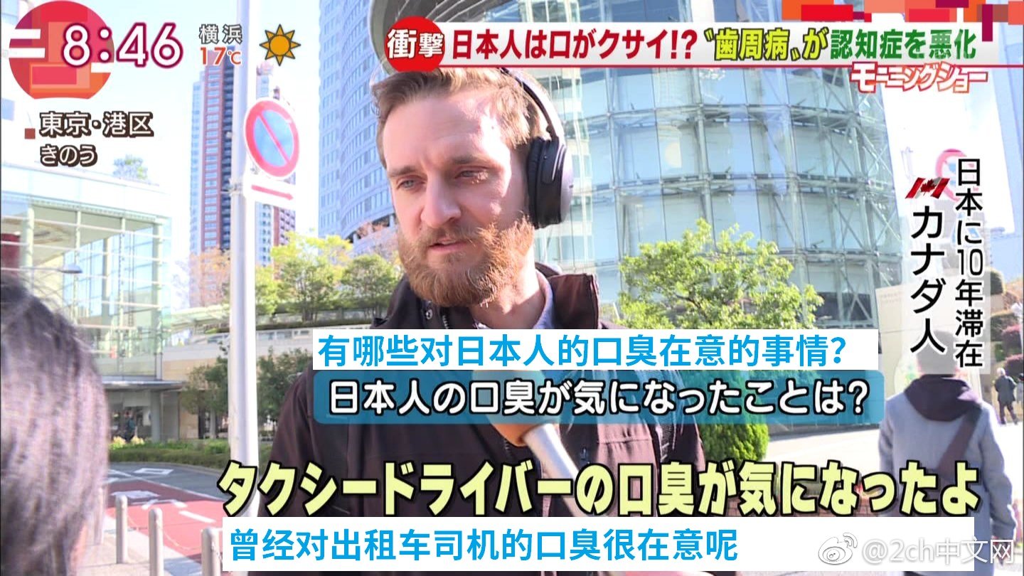2ch：外国人吐槽日本人口臭太严重，不想跟日本人一起乘电车了