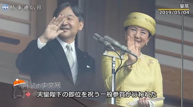 2ch：【悲报】日本新天皇初次见面现场完全就是宗教活动现场
