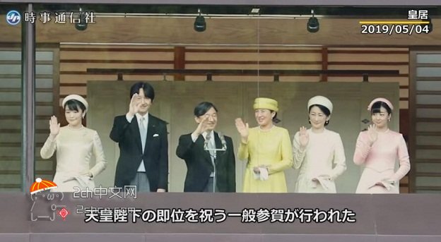 2ch：【悲报】日本新天皇初次见面现场完全就是宗教活动现场