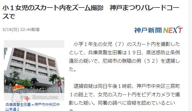 2ch：【变态】日本52岁无业男盯着小学1年级女孩胖次拍摄被逮捕