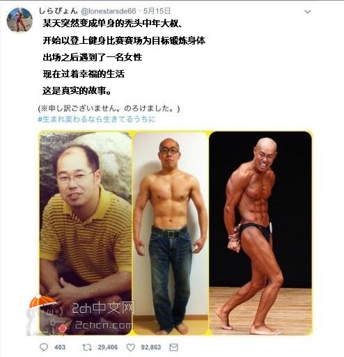 2ch：毫无魅力的日本中年大叔，锻炼肌肉后变成了受欢迎的中年人