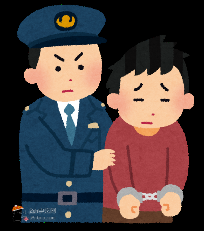 日本2ch网民：【超绝悲报】我可能要被逮捕了