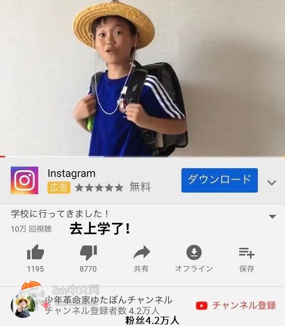 2ch：拒绝上学的日本小学生YouTuber背叛了粉丝
