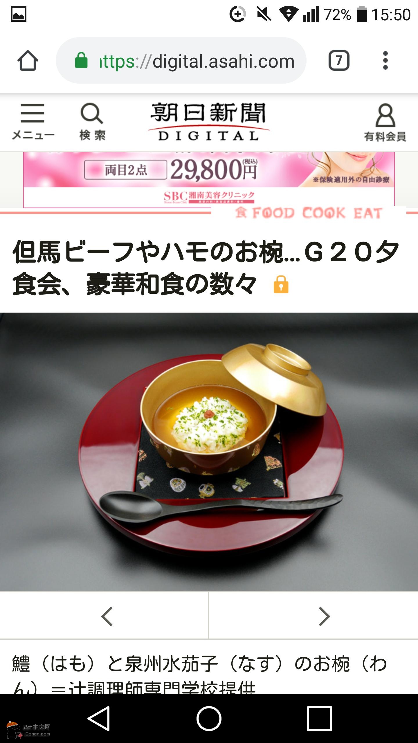 2ch：G20峰会上VIP吃的日本最顶级的和食，有一股扑面而来的朝鲜感