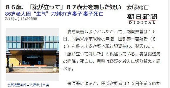 2ch：“因为很生气”，日本86岁老人用刀刺死87岁妻子