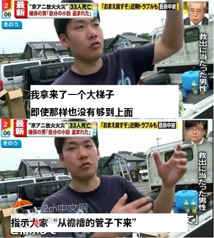 2ch：日本出现了在京阿尼大火中救出4人的英雄