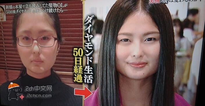 2ch：日本女性50天实现脱胎换骨变美