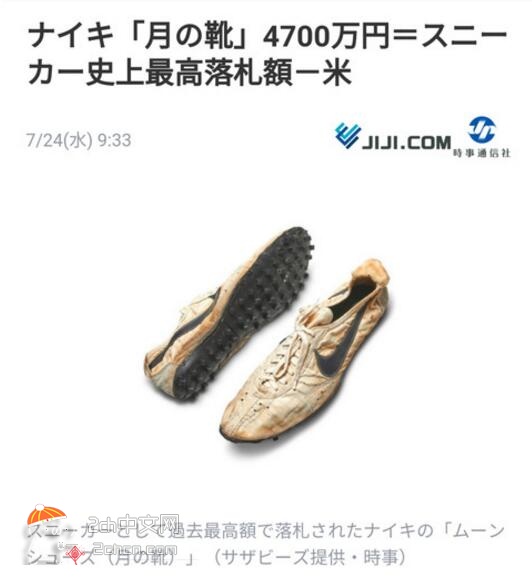 2ch：看看4700万日元的轻便运动鞋