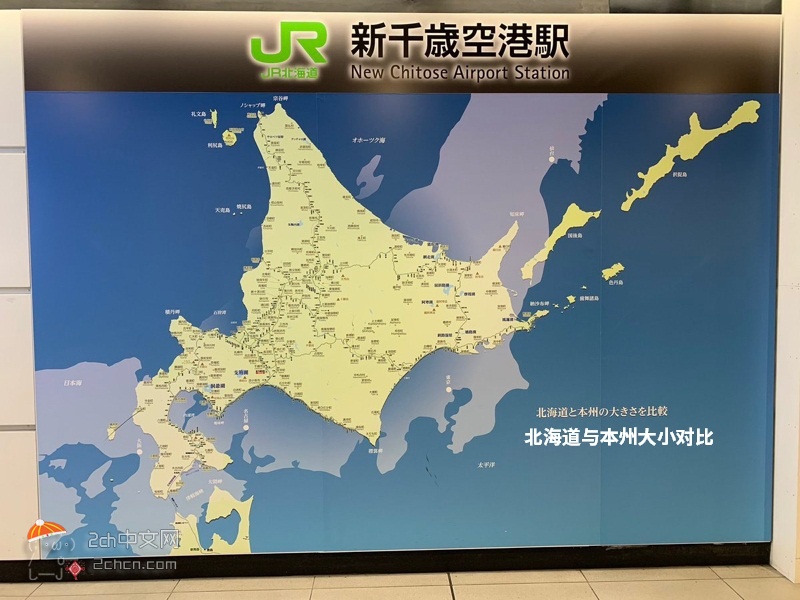 日本2ch网民：北海道远没有想象中的那么大
