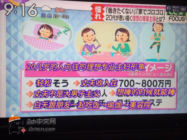2ch：这就是日本二十几岁的主妇向往的生活