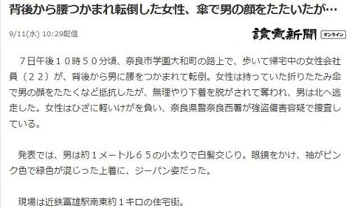 2ch：【悲报】日本22岁妹子当街被抢胖次，用雨伞拼命抵抗依然被抢走