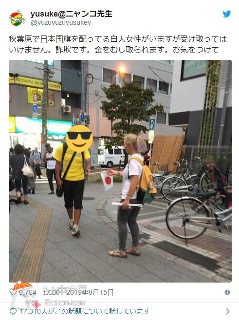 2ch：日本秋叶原出现推销日本国旗的白人女骗子