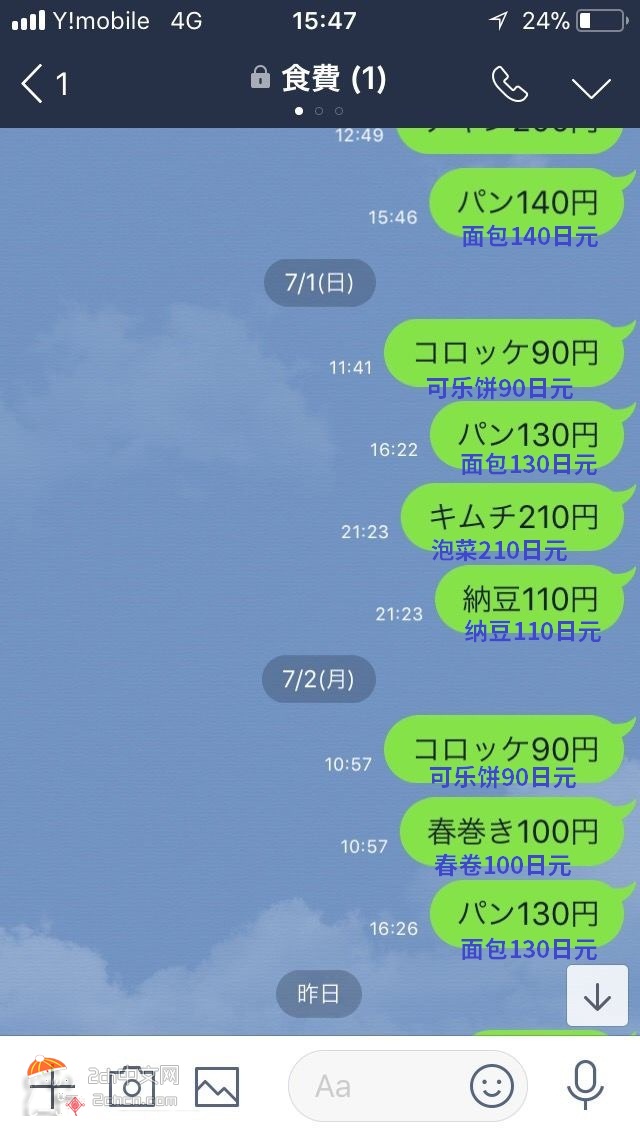 2ch：日本网民的LINE使用方法真糟糕……