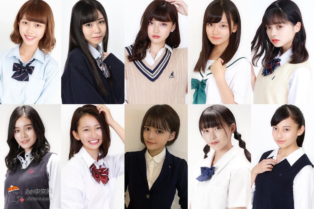 2ch：日本最可爱女高中生10名决赛选手确定，你们觉得哪个好？