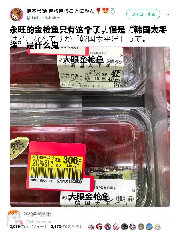 2ch：日本永旺商场卖的金枪鱼太怪异了