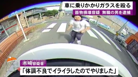 2ch：【悲报】日本无业游民打碎汽车玻璃逃走后被看到新闻的父母带去自首，供述称「因身体不舒服」