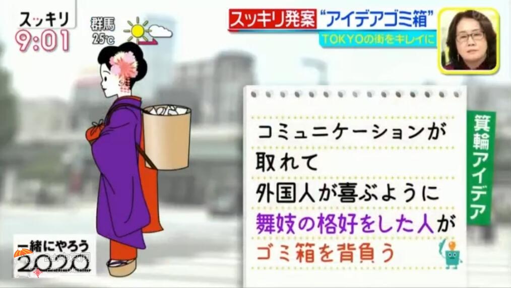 2ch：日本电视台提议“让舞伎成为活着的垃圾桶，解决东京奥运会垃圾问题”
