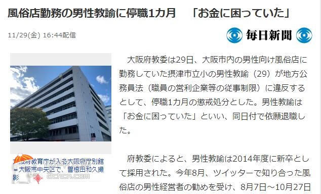 2ch：【悲报】日本大阪府小学教师（29岁）在风俗店打工败露后走人