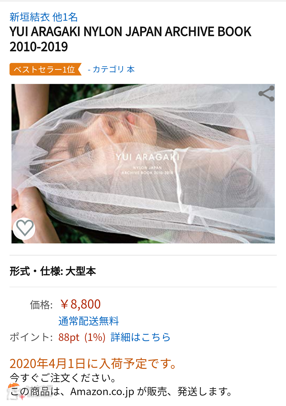 2ch：新垣结衣的写真集卖8000日元（518元）+税，太贵了