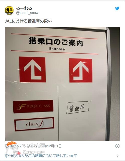 2ch：【悲报】JAL（日本航空）的乘机口指路牌等级差异太露骨了