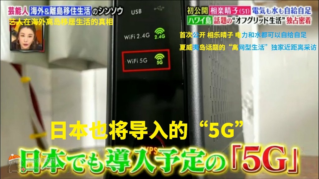 2ch：【放送事故】日本富士电视台把5GHz当成了5G