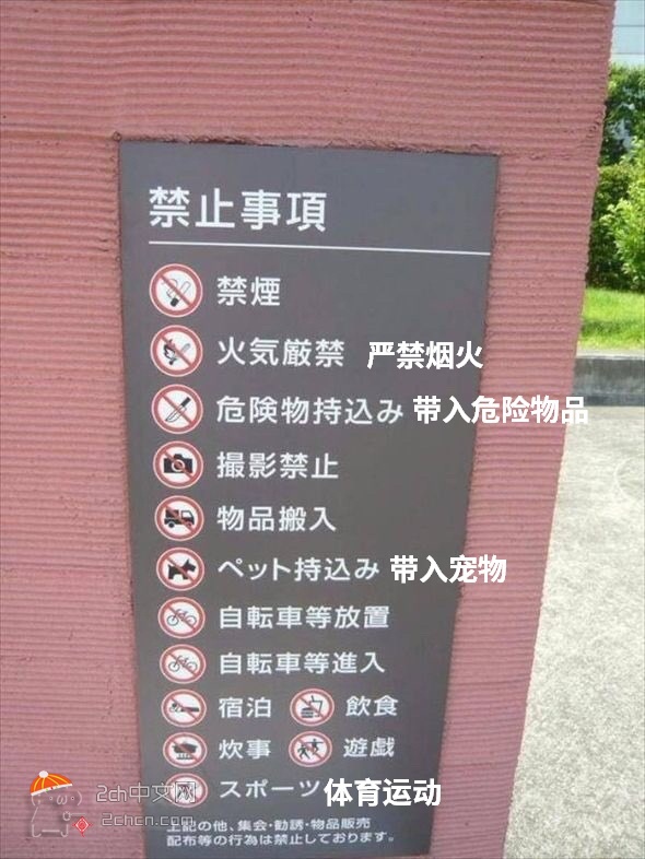 2ch：【悲报】最近的日本公园什么都禁止做