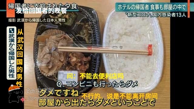 2ch：这就是从武汉回国的日本人隔离时的晚餐，这样还不如不回来