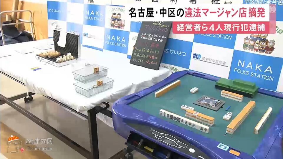 2ch：请看看日本警方没收麻将桌后是怎么排列麻将牌的