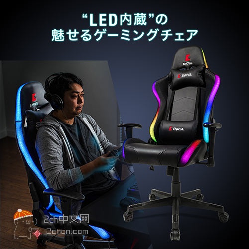 2ch：终于有厂家推出了会发光的游戏椅子
