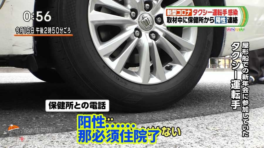 2ch：【悲报】日本司机在接受采访时被告知确诊新冠肺炎