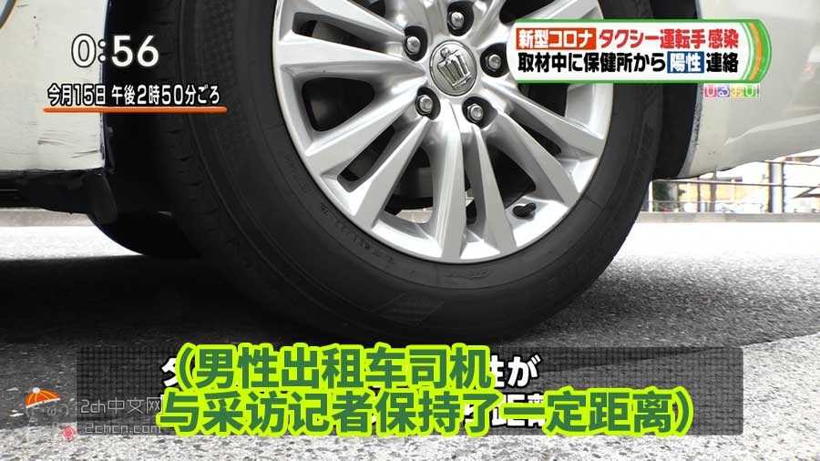 2ch：【悲报】日本司机在接受采访时被告知确诊新冠肺炎