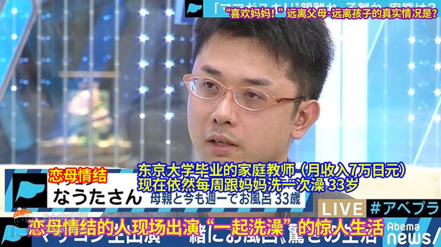 2ch：【悲报】东大毕业男子33岁月入7万日元，现在还跟妈妈一起洗澡