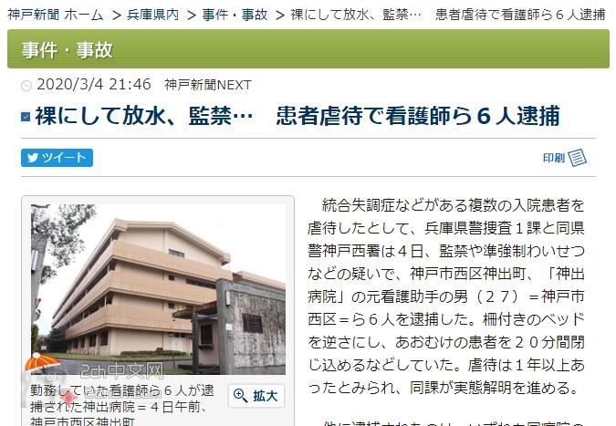 2ch：日本6名护士被捕 因强吻监禁患者要求患者裸体并对其脸部喷水