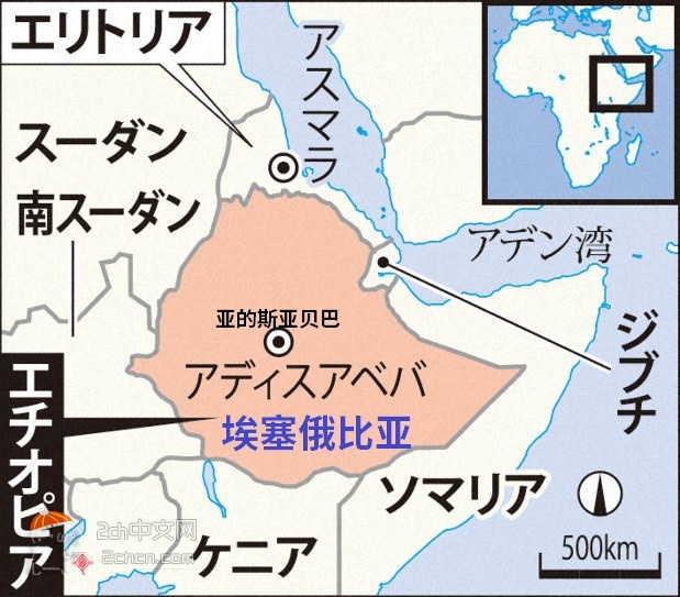 2ch：【悲报】日本人把新型冠状病毒带入了埃塞俄比亚