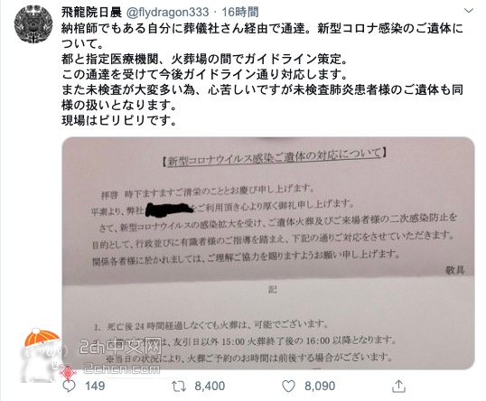日本2ch：日本入殓师「没检查直接火葬的肺炎患者非常多，没有报道但是是事实」