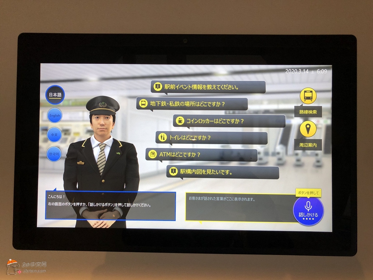 2ch：【悲报】日本新车站“高轮gateway”的AI站务员男女差别太大了