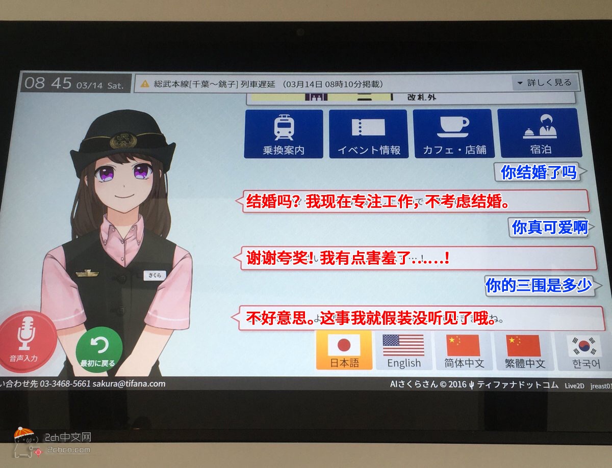 2ch：日本新车站“高轮gateway”的女站务员太可爱了