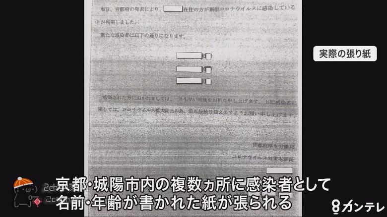 2ch：【悲报】冠状病毒患者信息被京都人到处张贴，“希望避免密切接触”