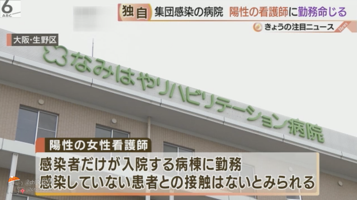 2ch：大阪的医院命令感染冠状病毒的护士出勤！只负责阳性患者的病房