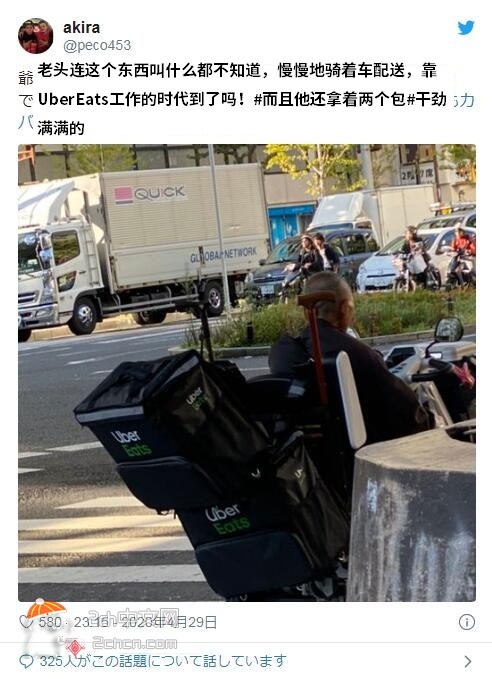 2ch：日本老头开始骑老年电动代步车送外卖