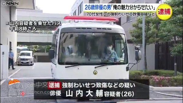 2ch：日本26岁男子猥亵70多岁老婆婆被捕，“想让她知道我的魅力”