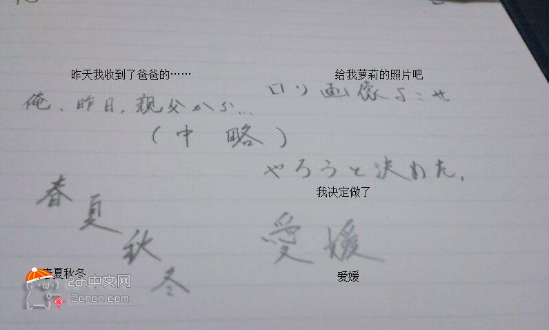 日本2ch网民：看看我的字写得怎么样？