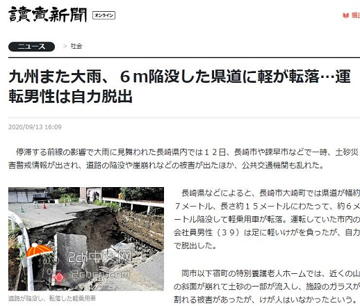 2ch：【日本长崎】小车掉入6米的道路塌陷中，司机自行爬出
